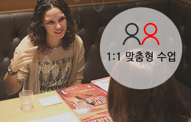 1:1맞춤형수업